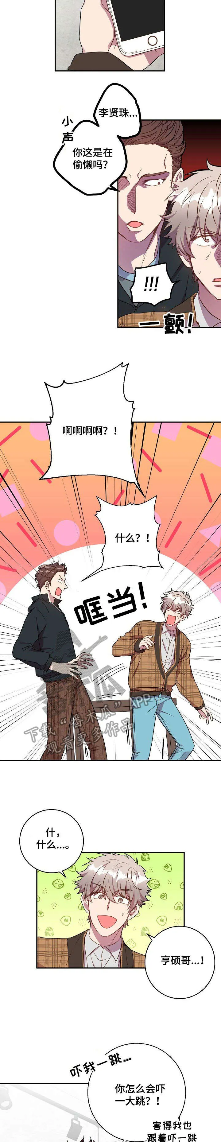 封尘记忆漫画漫画,第23章：不用了2图