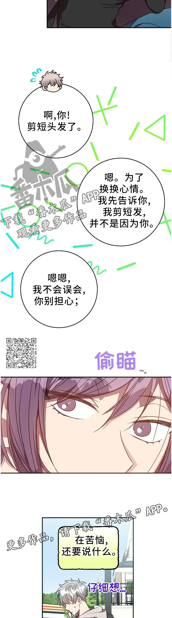 尘封的记忆的图片漫画,第73章：苦恼7图
