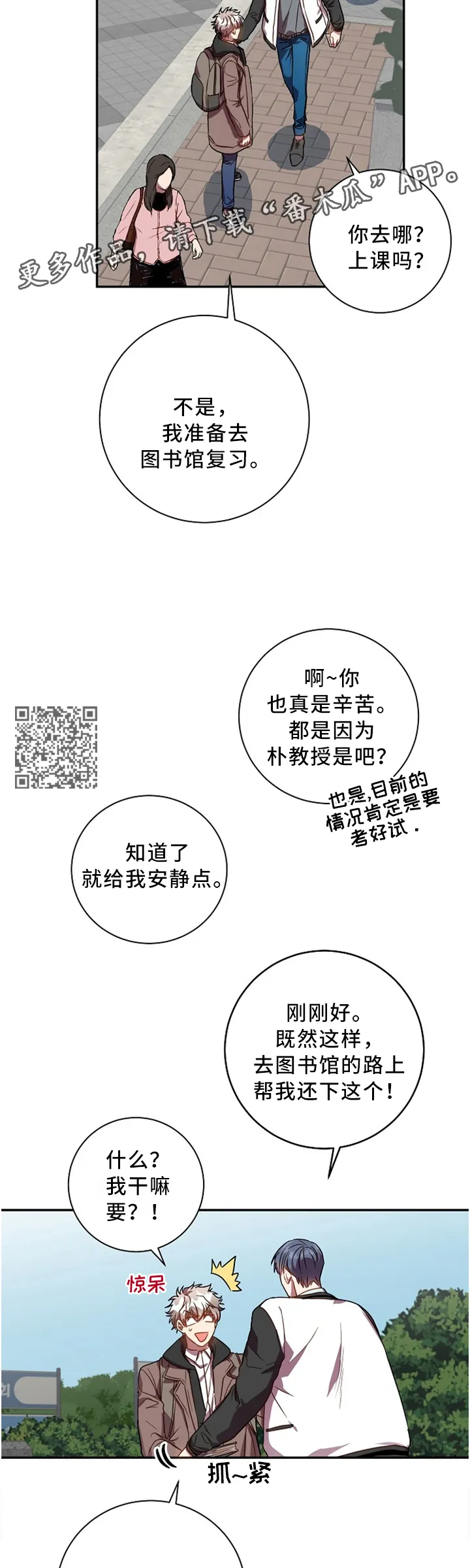 封尘记忆漫画漫画,第46章：还书4图