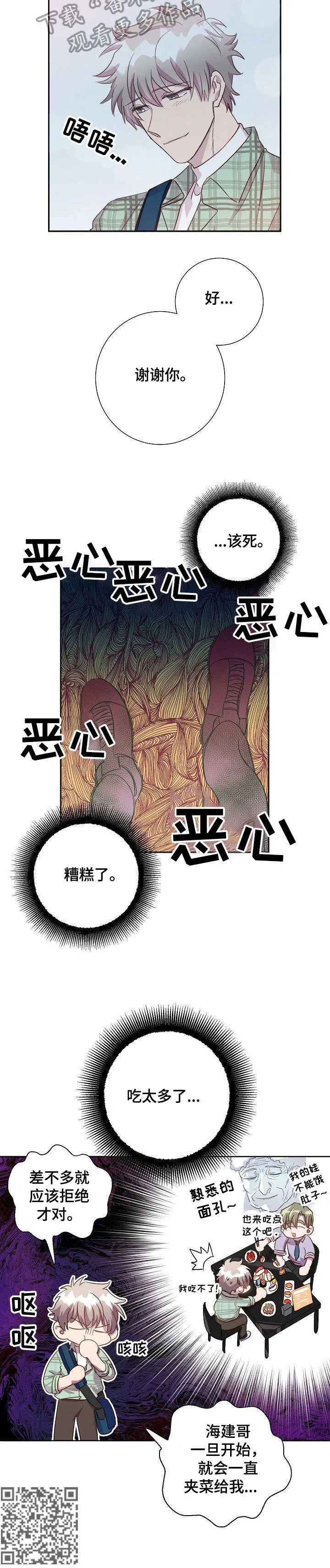封尘记忆漫画漫画,第12章：酸梅汁6图
