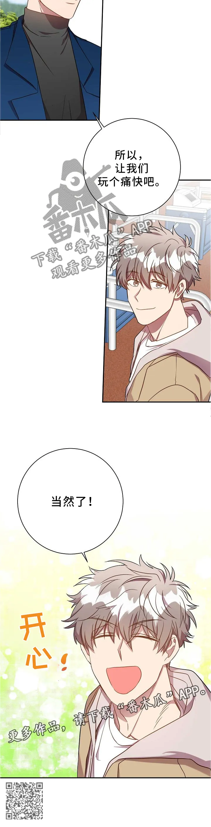 封尘记忆漫画漫画,第71章：当然了!10图