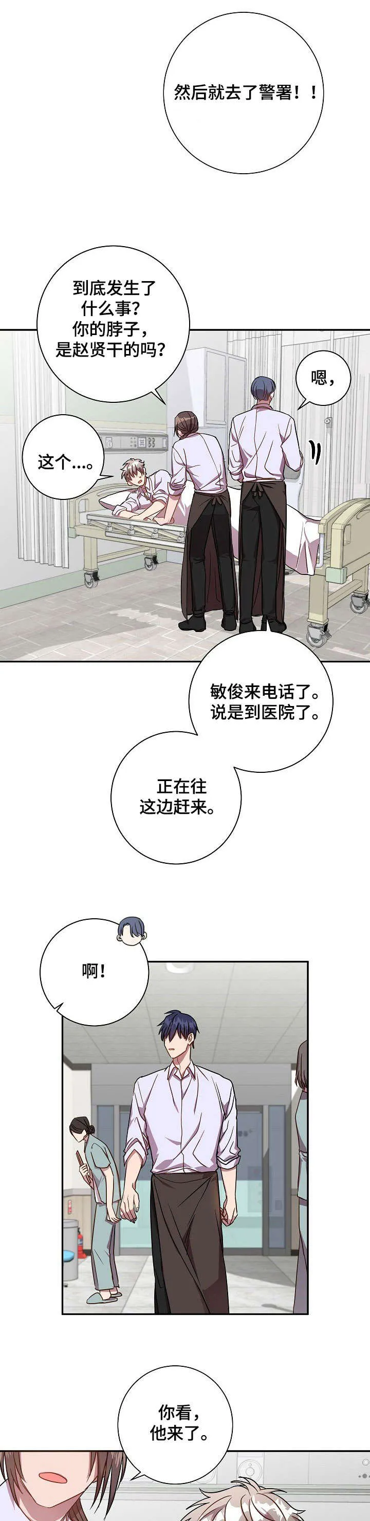 封尘记忆漫画漫画,第33章：脸8图
