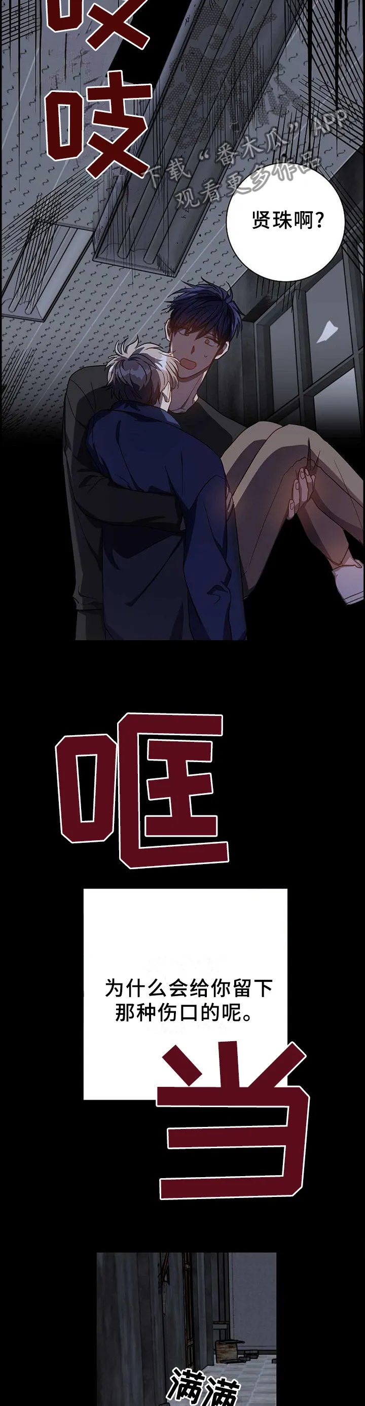 封尘记忆 漫画漫画,第89章：相遇3图