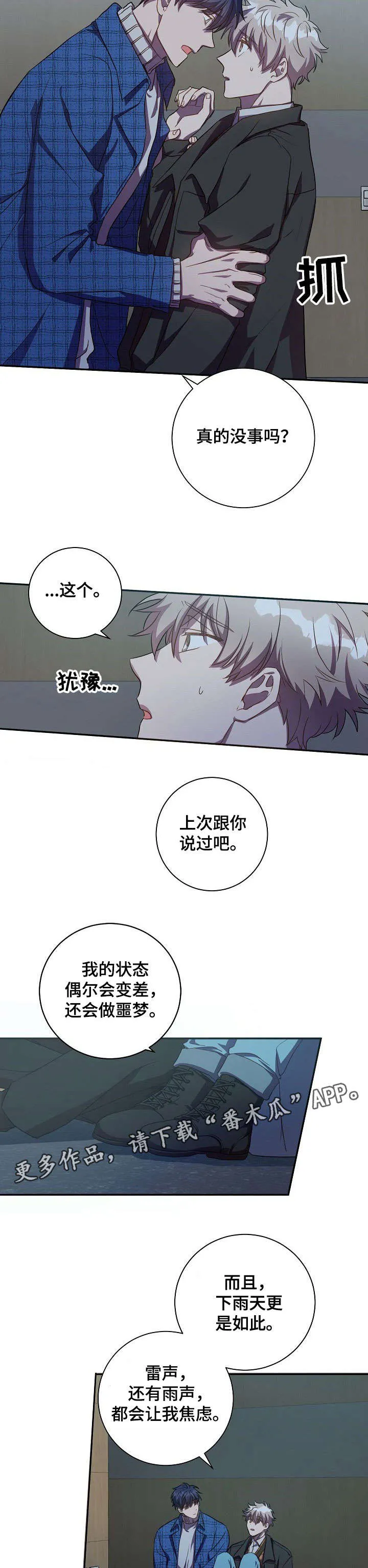 封尘记忆 漫画漫画,第26章：宝贵5图