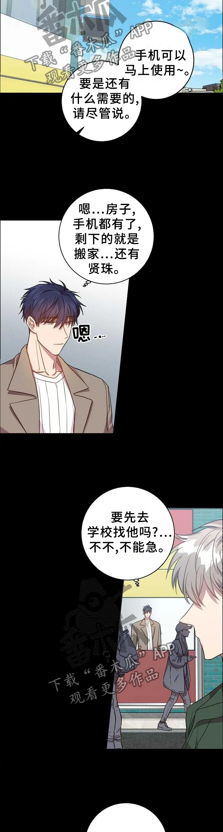 封尘记忆 漫画漫画,第89章：相遇11图