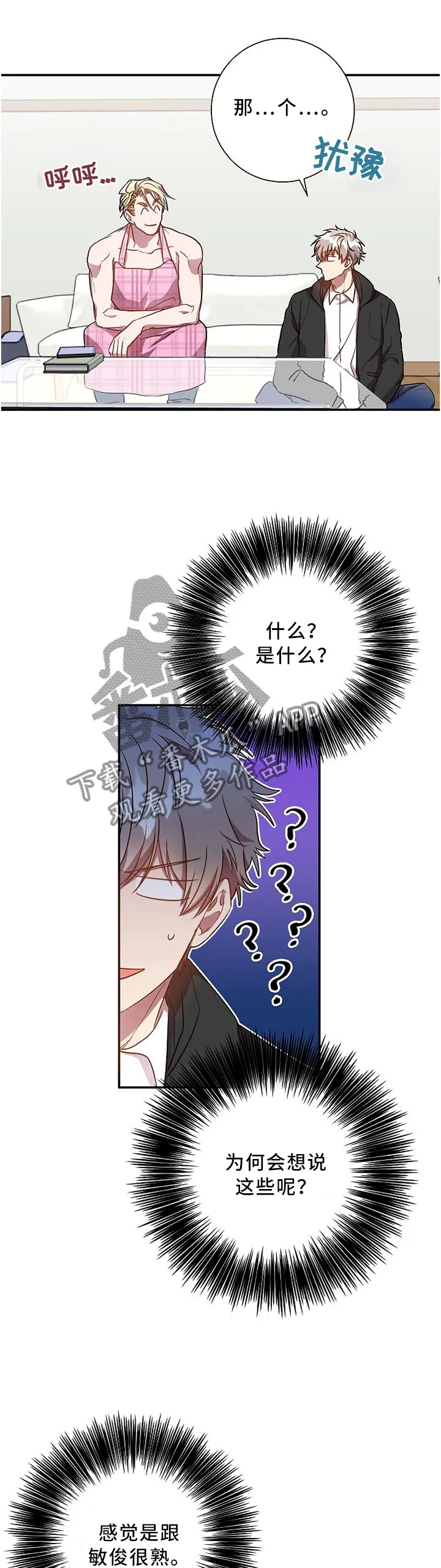 再见封尘记忆漫画,第50章：发生什么事了1图