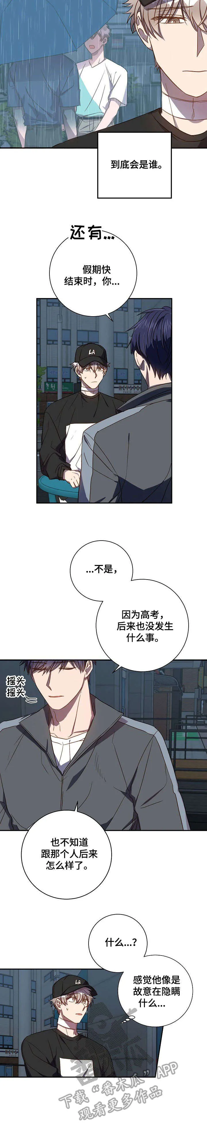 封尘记忆漫画漫画,第39章：十分难过9图
