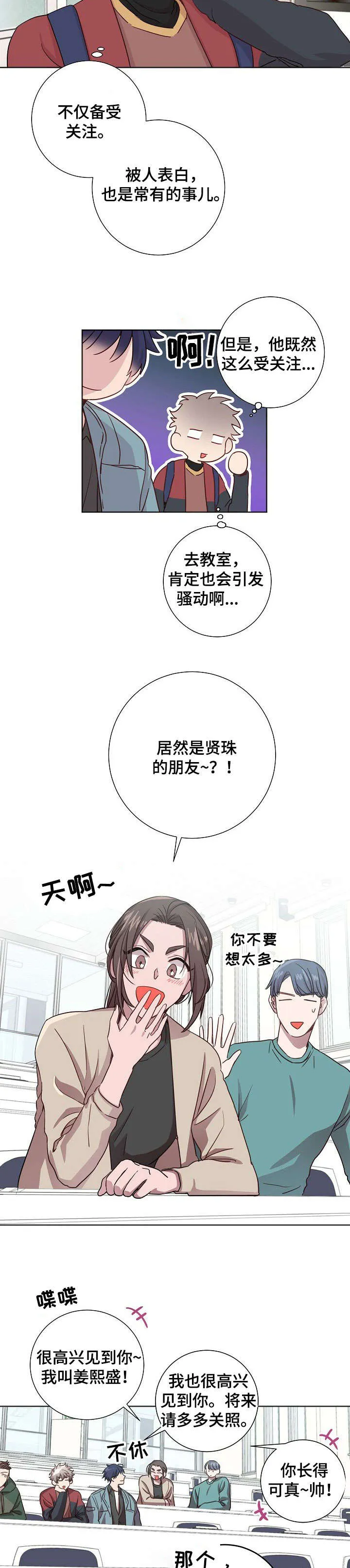 战争传说封尘的记忆漫画,第8章：报道9图
