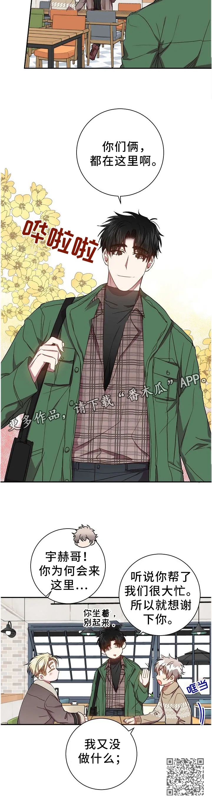 封尘记忆漫画漫画,第70章：你们都在啊!8图
