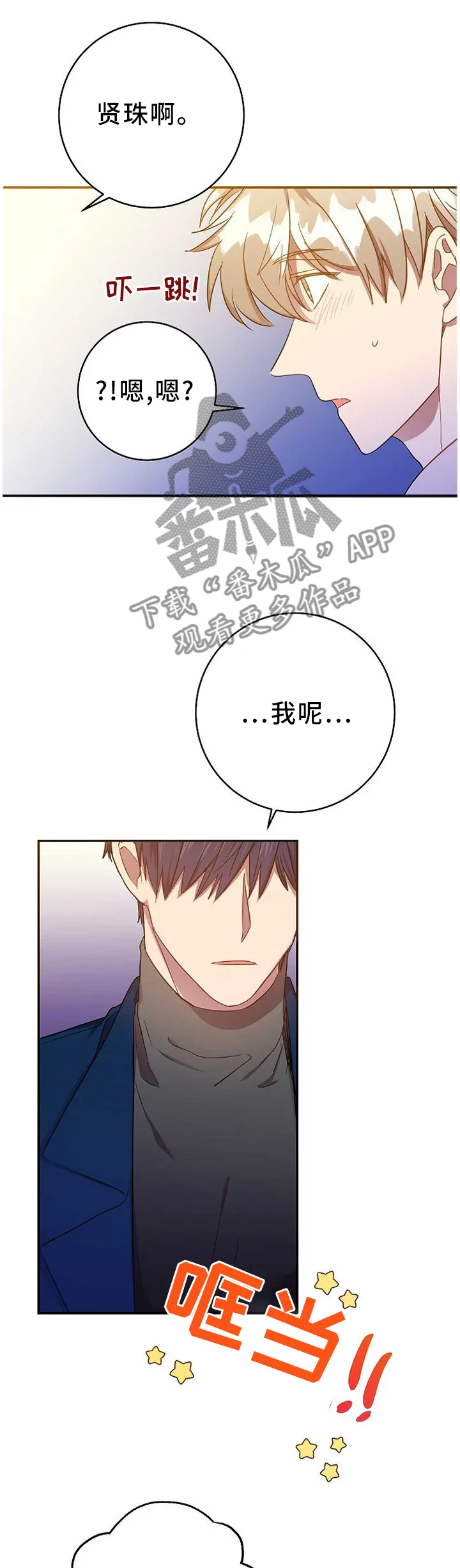 封尘记忆漫画漫画,第77章：答案2图
