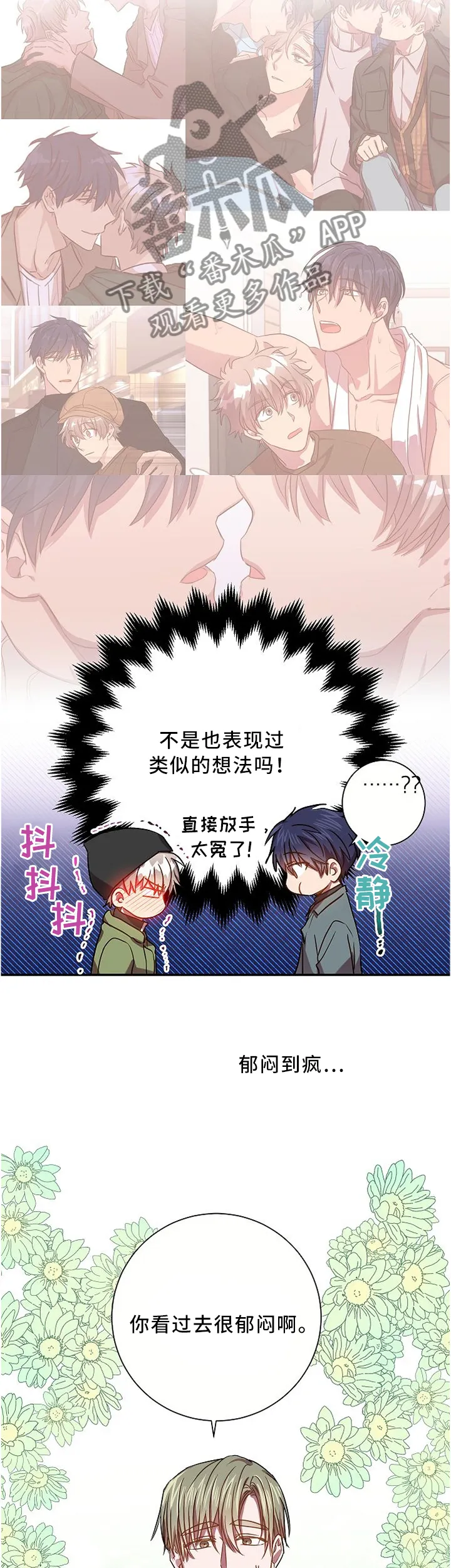 封尘记忆漫画漫画,第56章：类似的想法8图