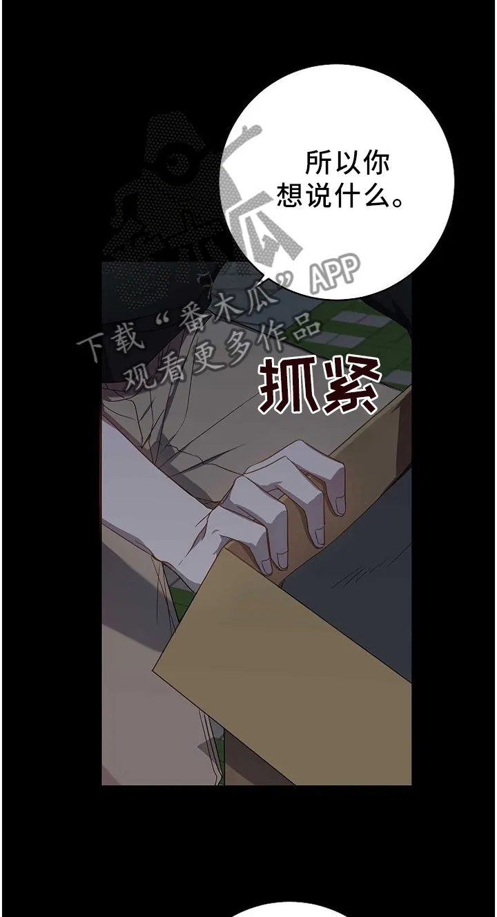 尘封的记忆的图片漫画,第73章：苦恼1图