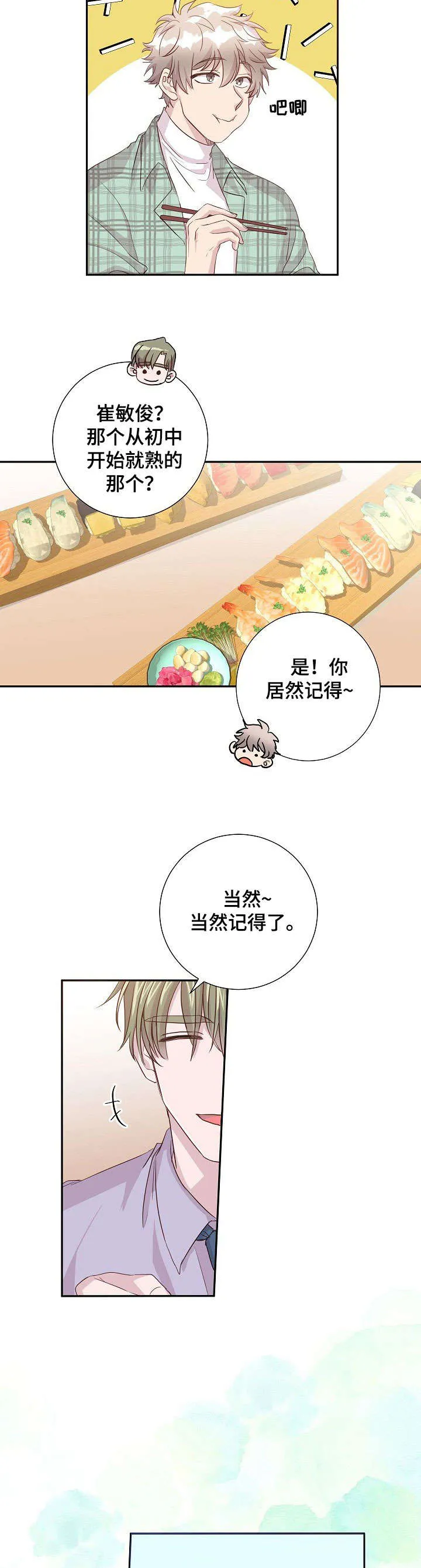 封尘记忆漫画漫画,第12章：酸梅汁2图