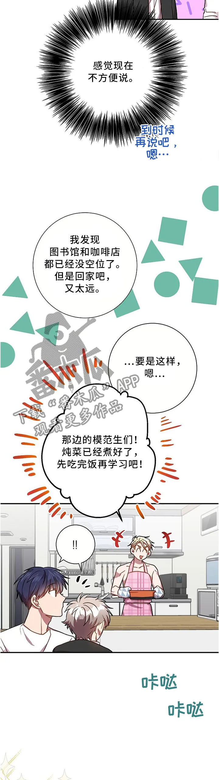封尘记忆漫画漫画,第51章：吃醋2图
