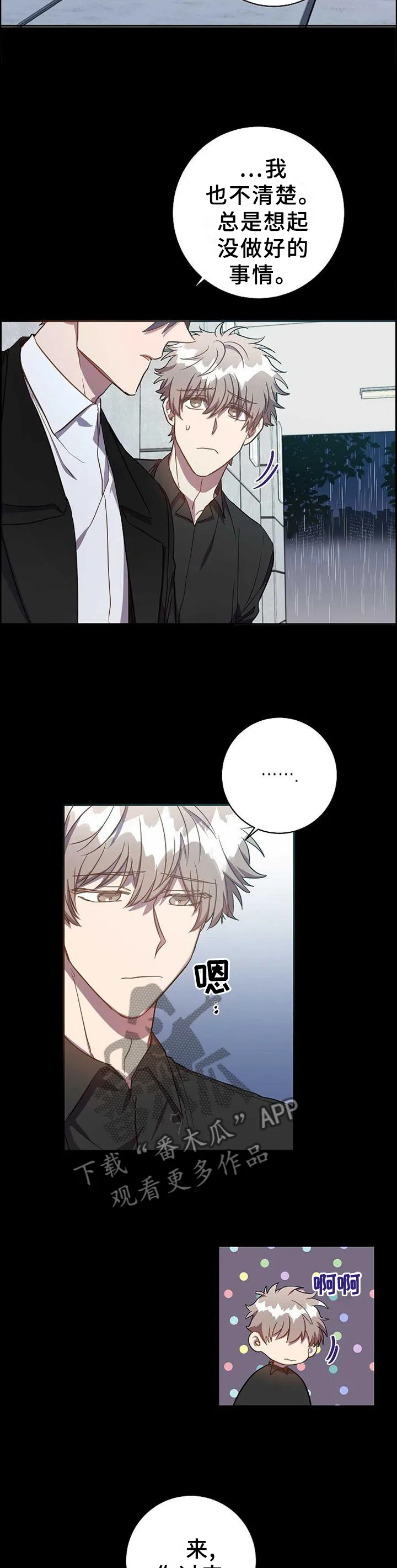封尘记忆漫画漫画,第85章：很久之前13图