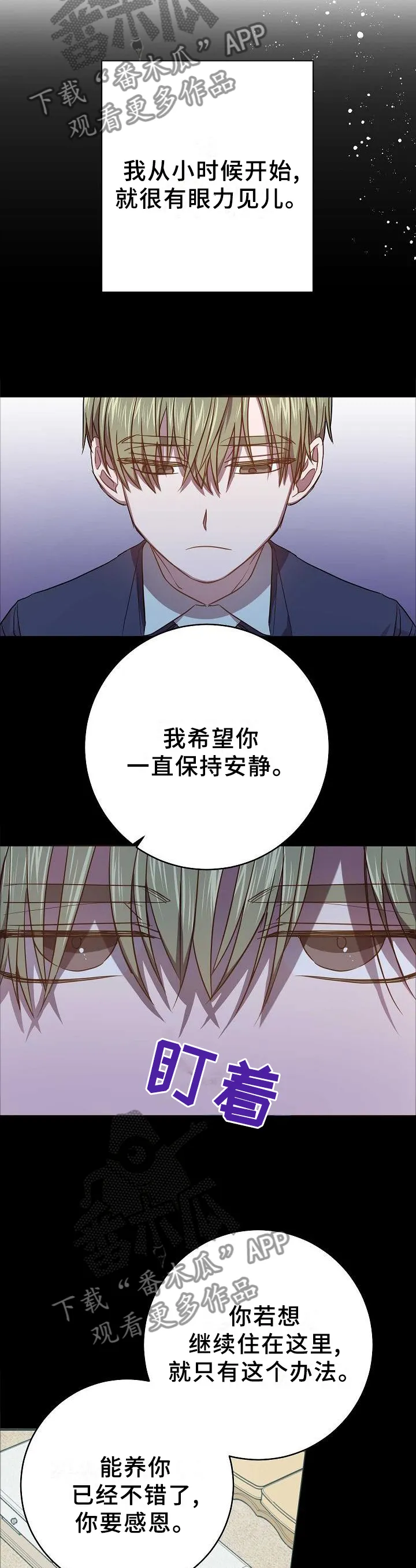 封尘记忆漫画漫画,第93章：生存手段11图