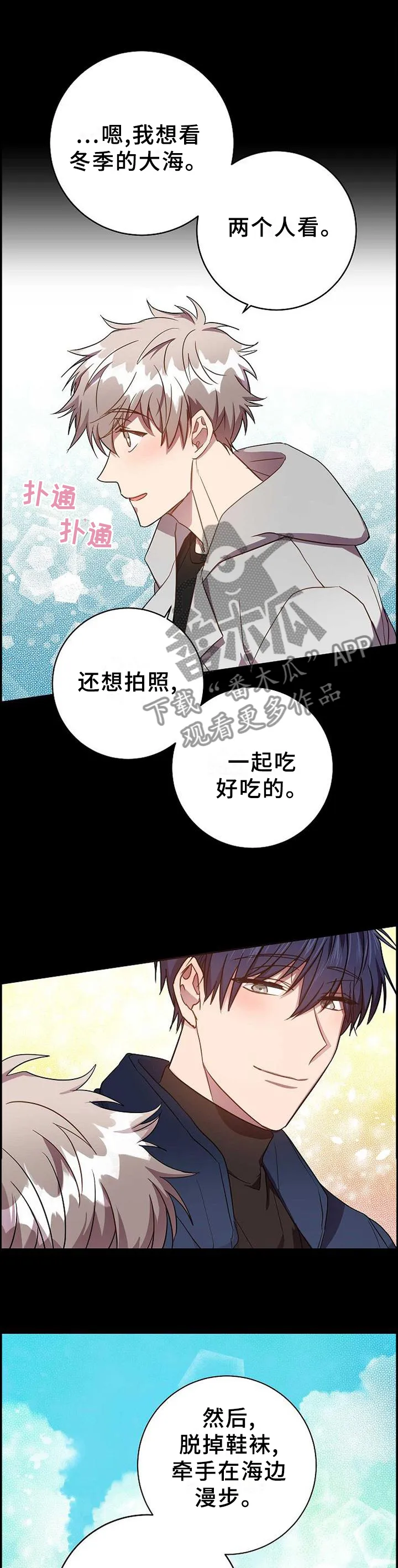 封尘记忆漫画漫画,第88章：感觉就能找到你3图