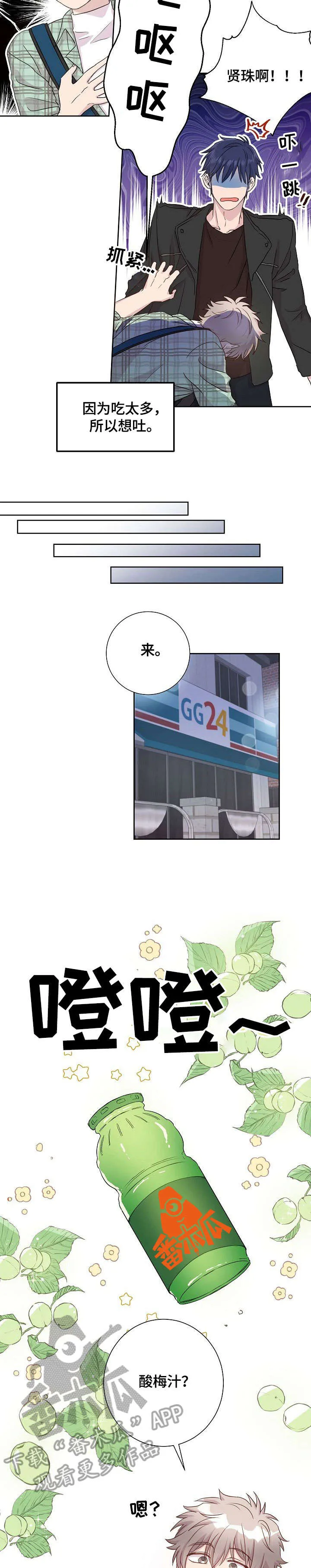 封尘记忆漫画漫画,第12章：酸梅汁10图