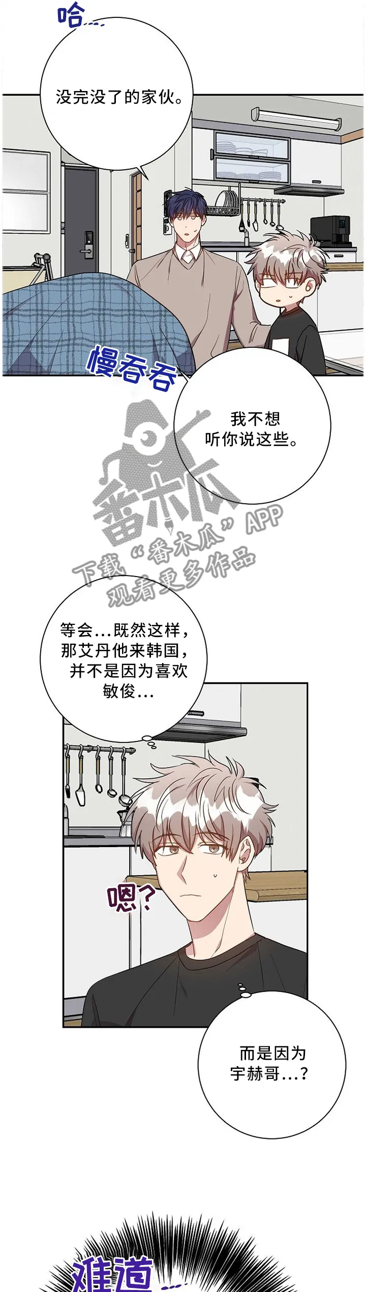 封尘记忆 漫画漫画,第65章：爱之深恨之切7图