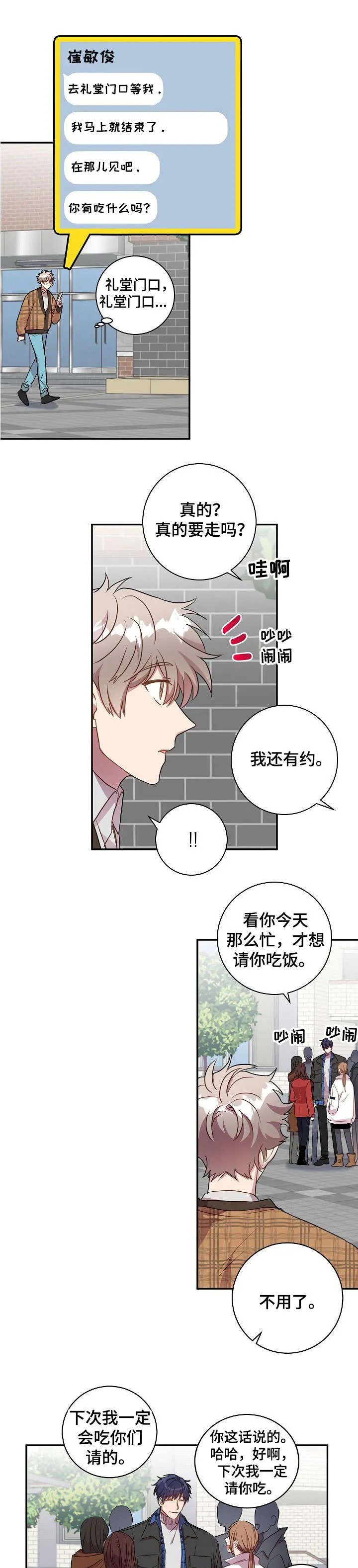 封尘记忆漫画漫画,第23章：不用了8图