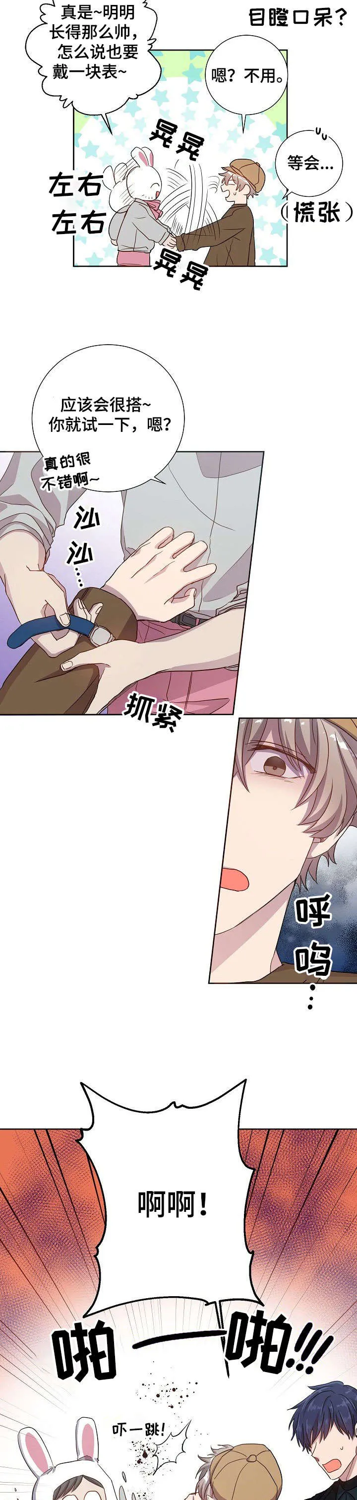 再见封尘记忆漫画,第16章：夹娃娃5图