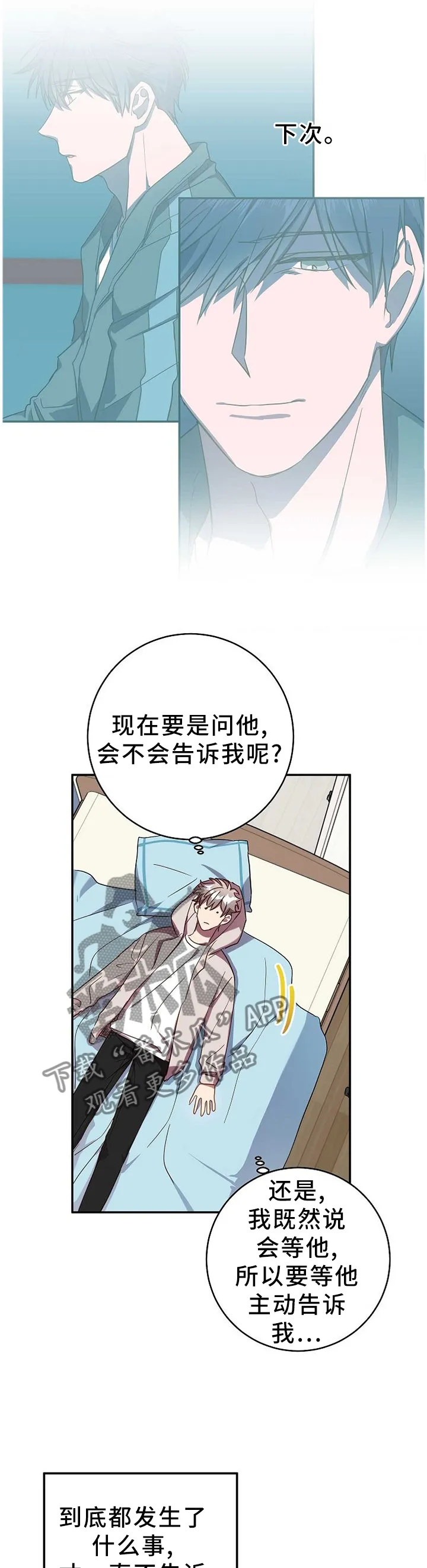 封尘记忆漫画漫画,第78章：确定关系!7图