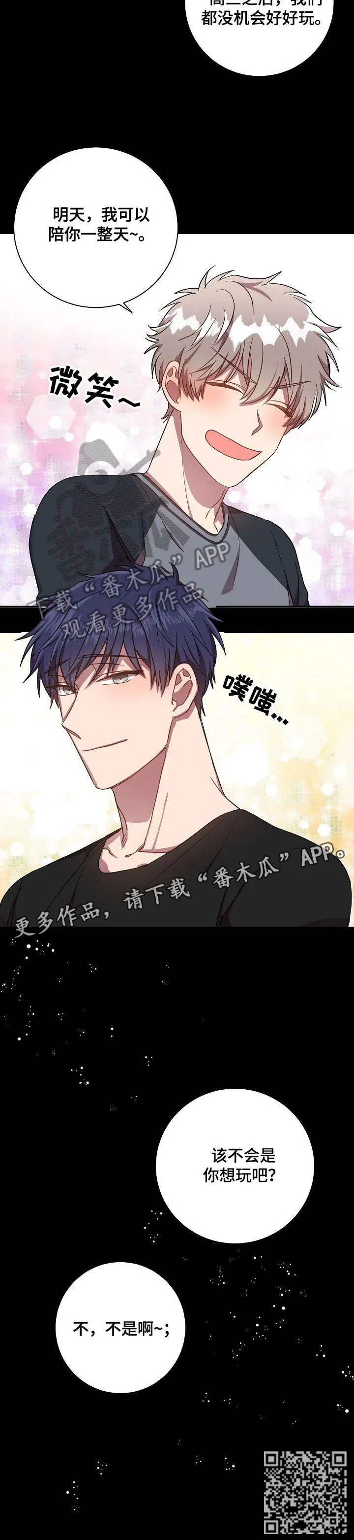 封尘记忆漫画漫画,第38章：很开心7图