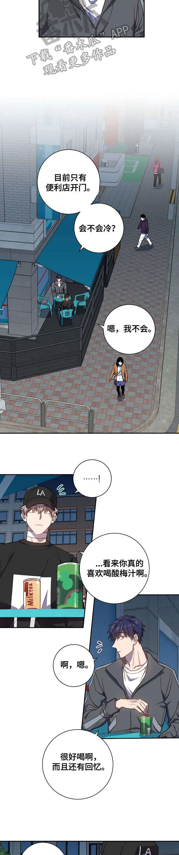 封尘记忆漫画漫画,第35章：六年前6图