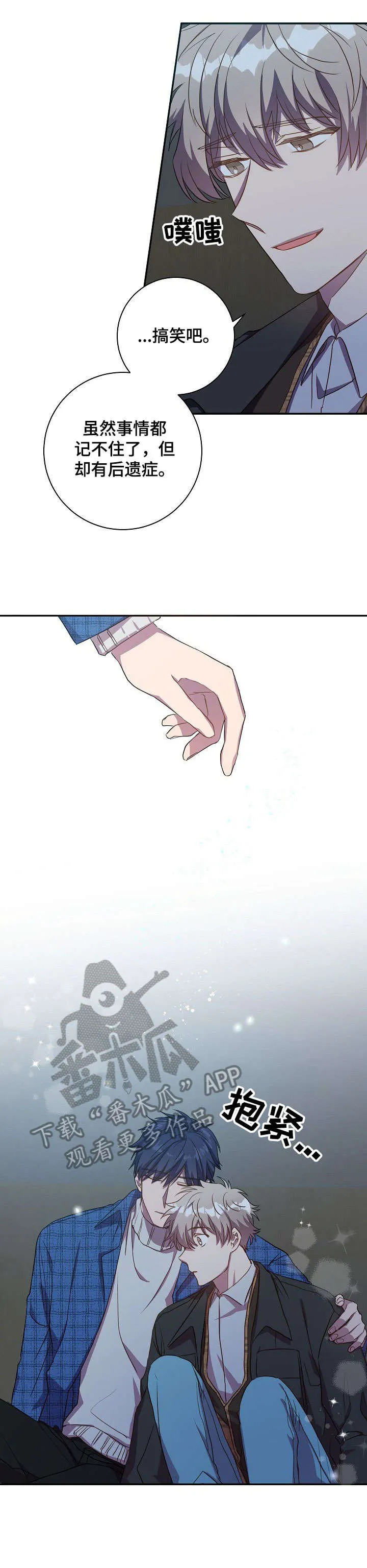 封尘记忆 漫画漫画,第26章：宝贵7图