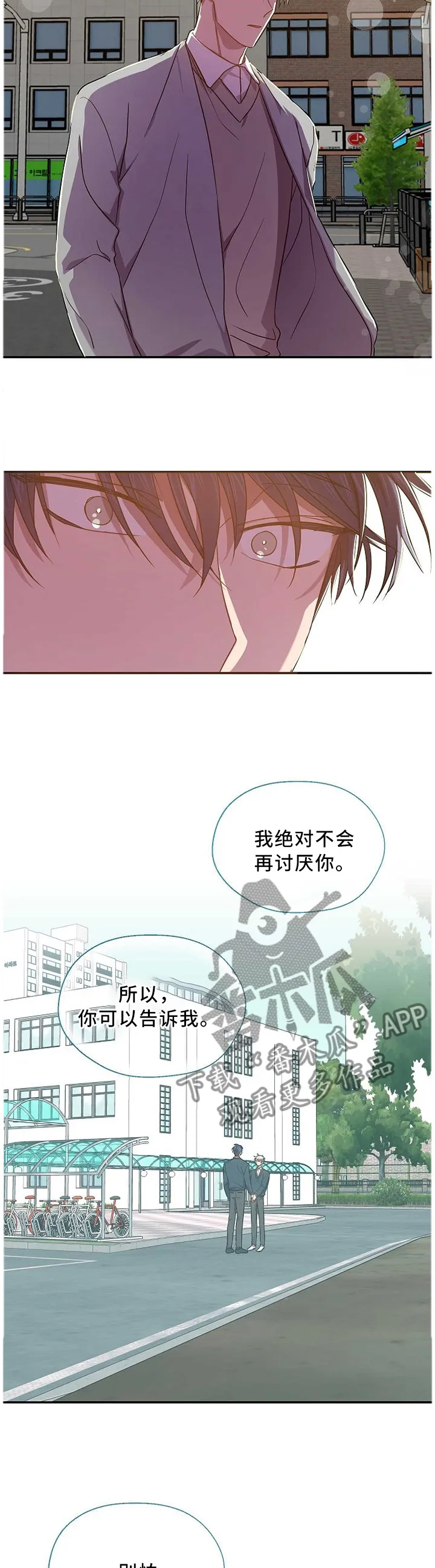 再见封尘记忆漫画,第66章：承诺的叙述4图