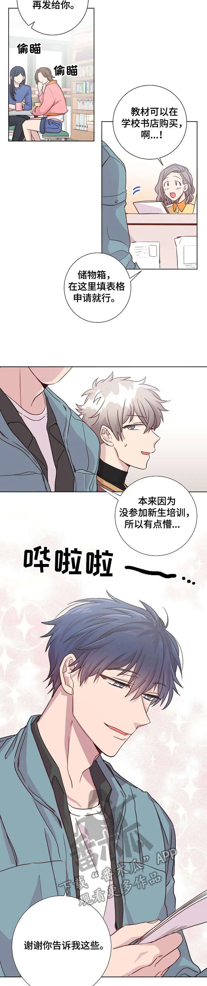 战争传说封尘的记忆漫画,第8章：报道6图