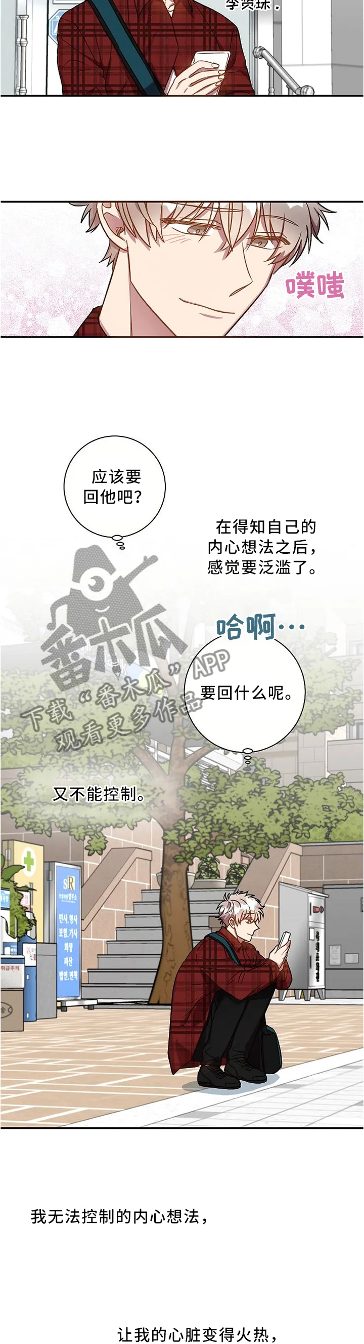 幻塔尘封的记忆漫画,第58章：巧遇5图