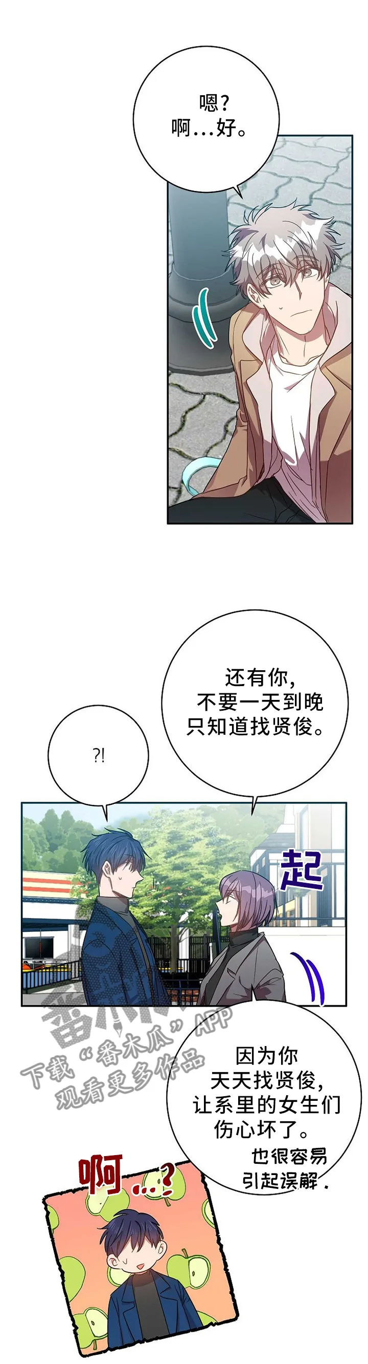 封尘记忆漫画漫画,第74章：你现在好多了10图