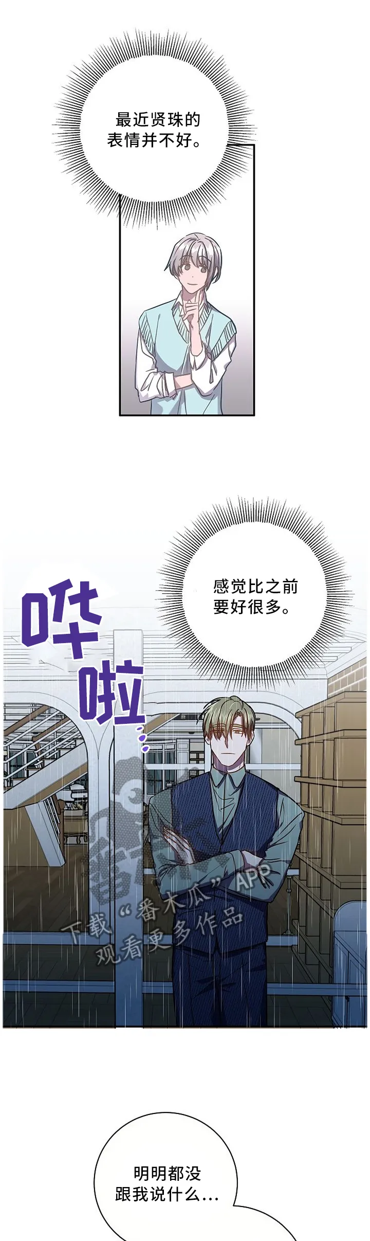 封尘记忆漫画漫画,第62章：不同的烦恼1图