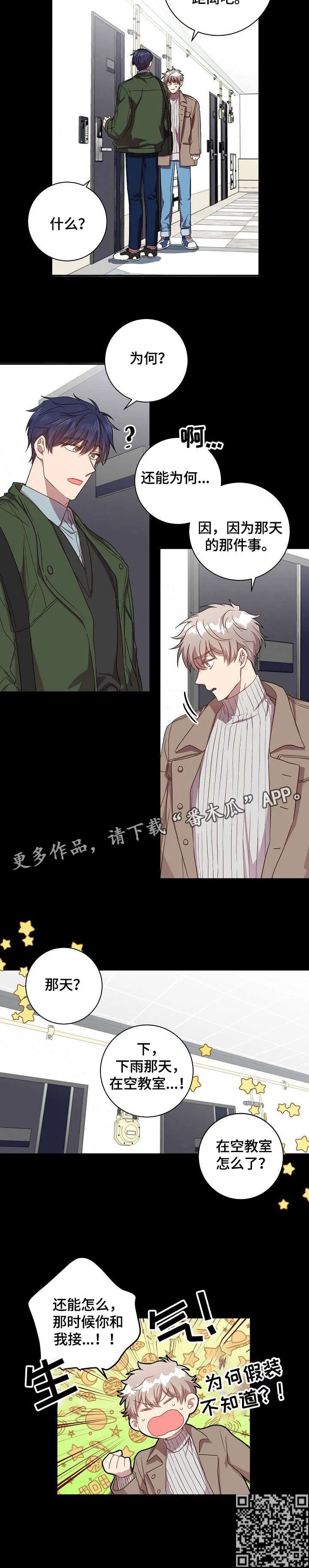 封尘的记忆破解密码漫画,第27章：打断10图