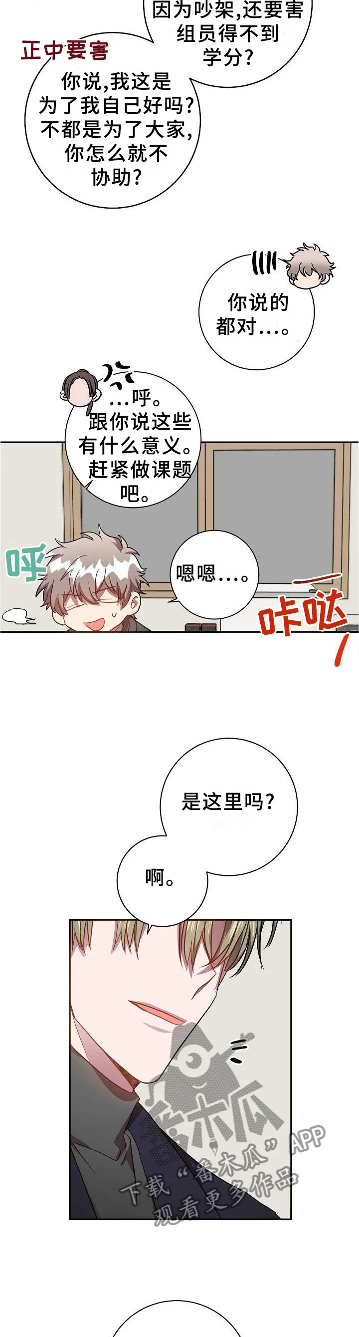 战争传说封尘的记忆漫画,第90章：被看穿了4图