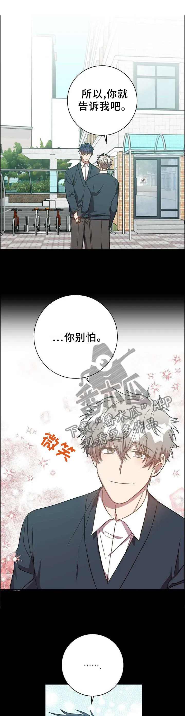 封尘记忆漫画漫画,第87章：要做的事情1图