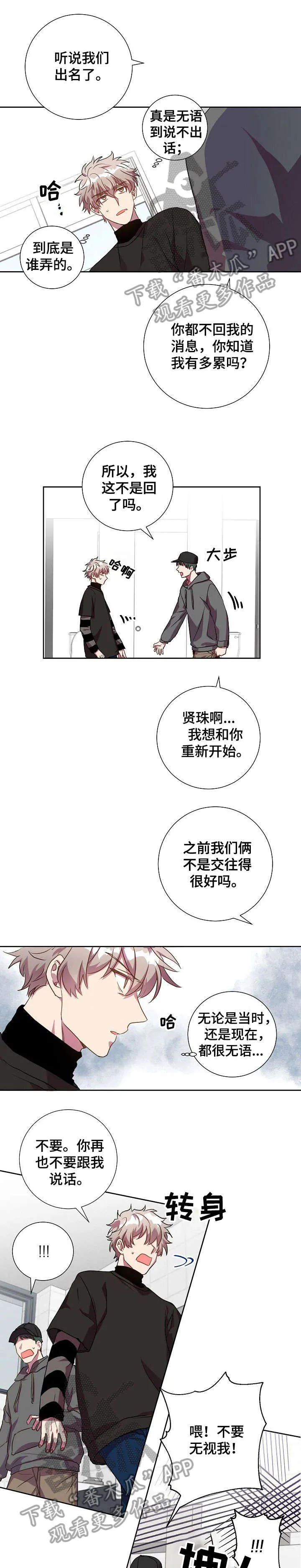 战争传说封尘的记忆漫画,第20章：抓着不放7图