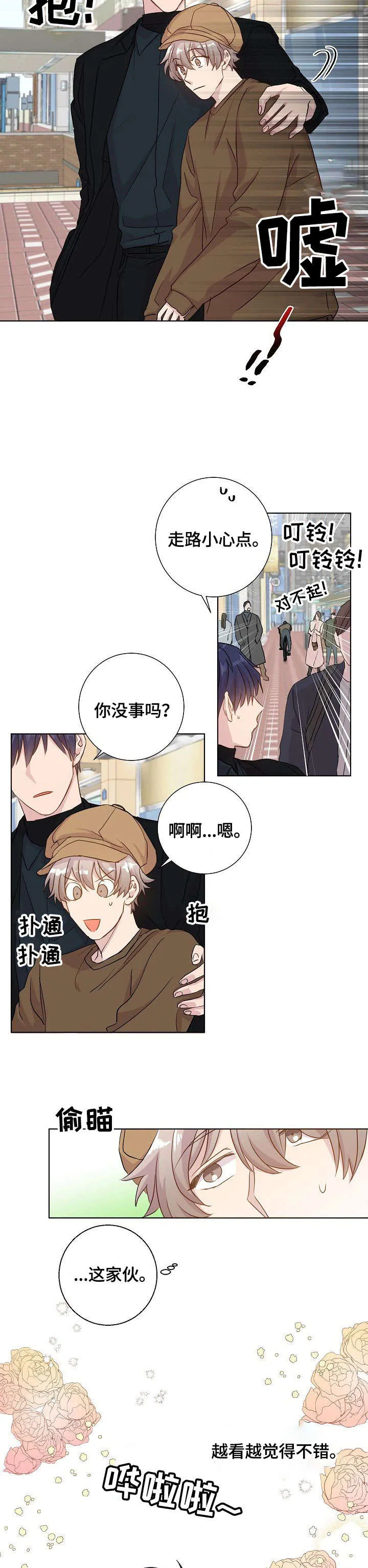 封尘记忆漫画漫画,第15章：玩一场9图