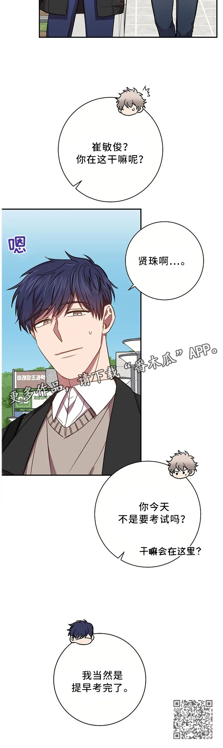 封尘记忆漫画漫画,第62章：不同的烦恼10图
