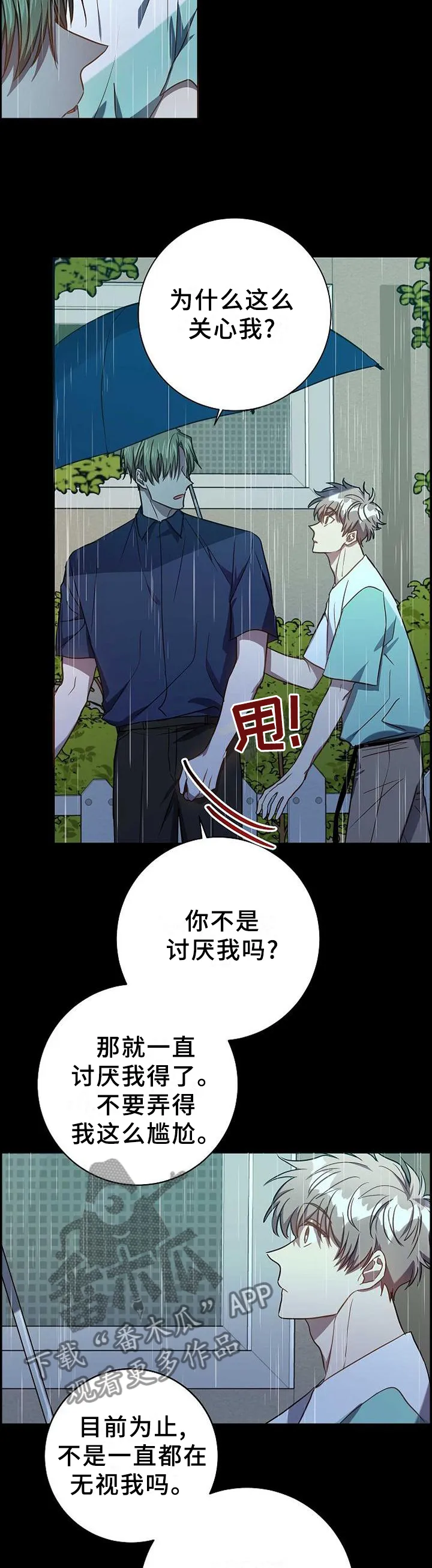 封尘记忆漫画漫画,第95章：我想这样就这样!12图