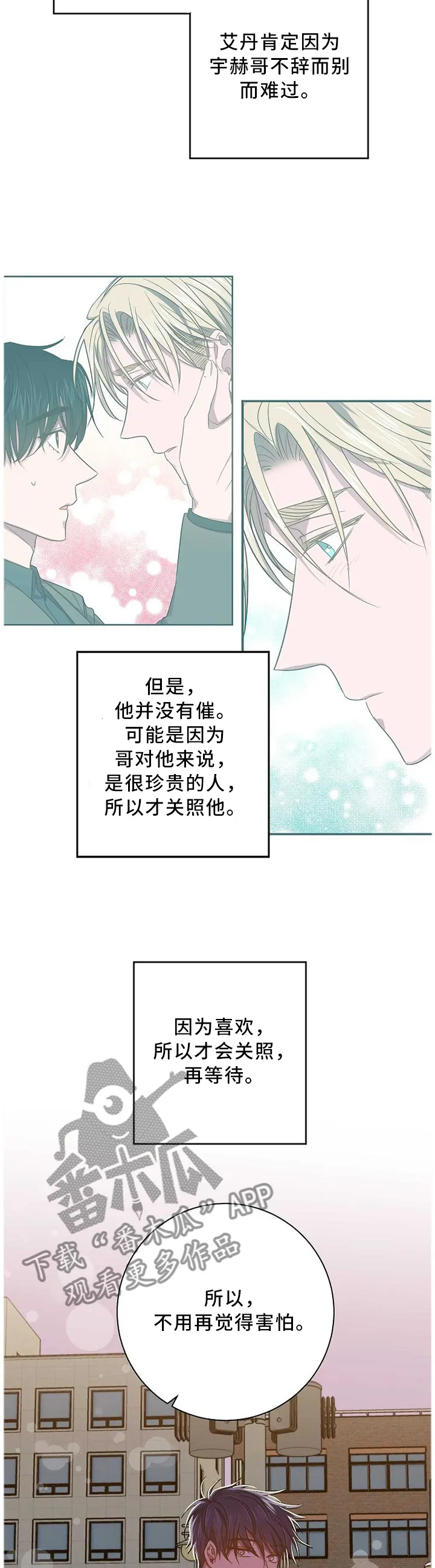 再见封尘记忆漫画,第66章：承诺的叙述3图
