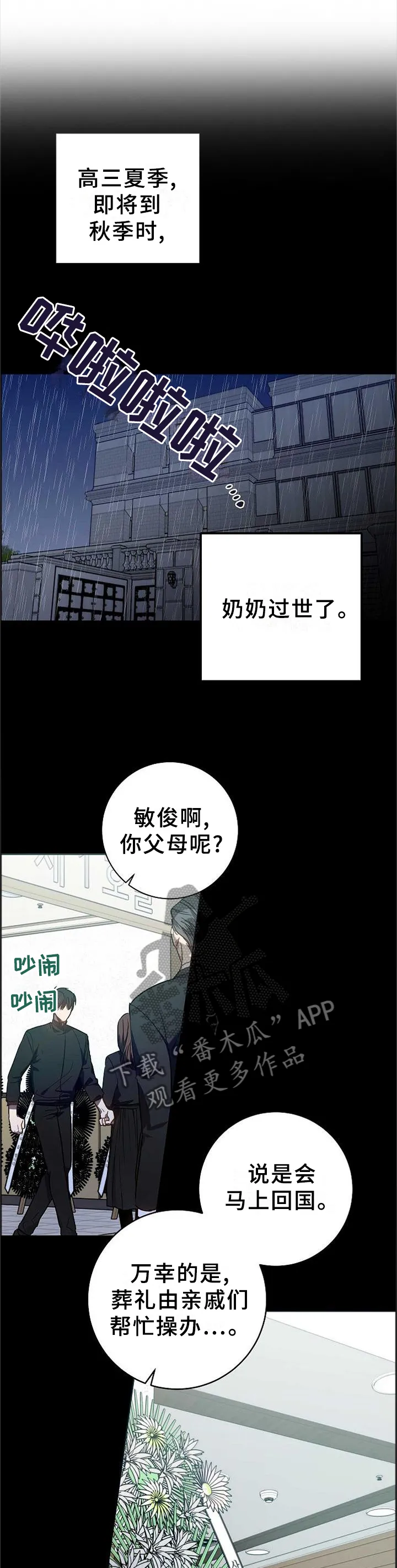 封尘记忆漫画漫画,第85章：很久之前10图