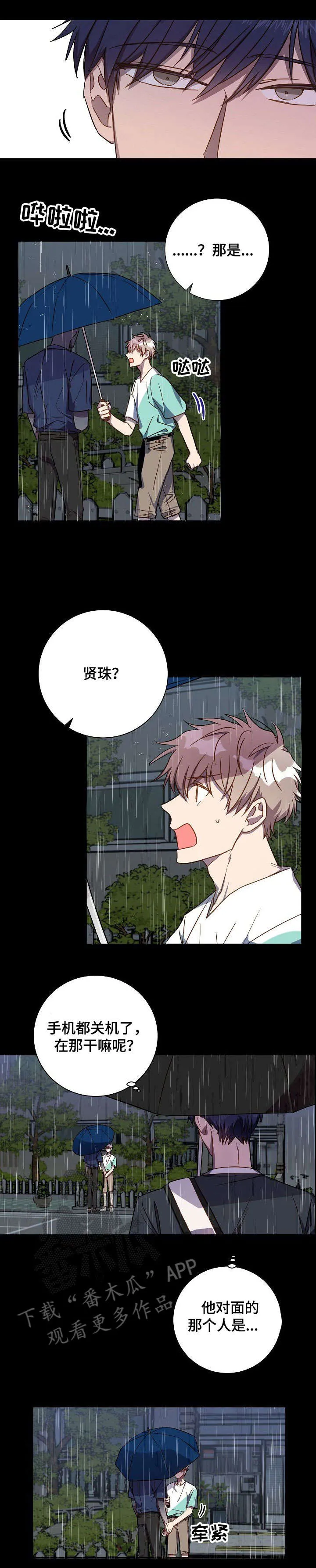 封尘记忆漫画漫画,第39章：十分难过4图