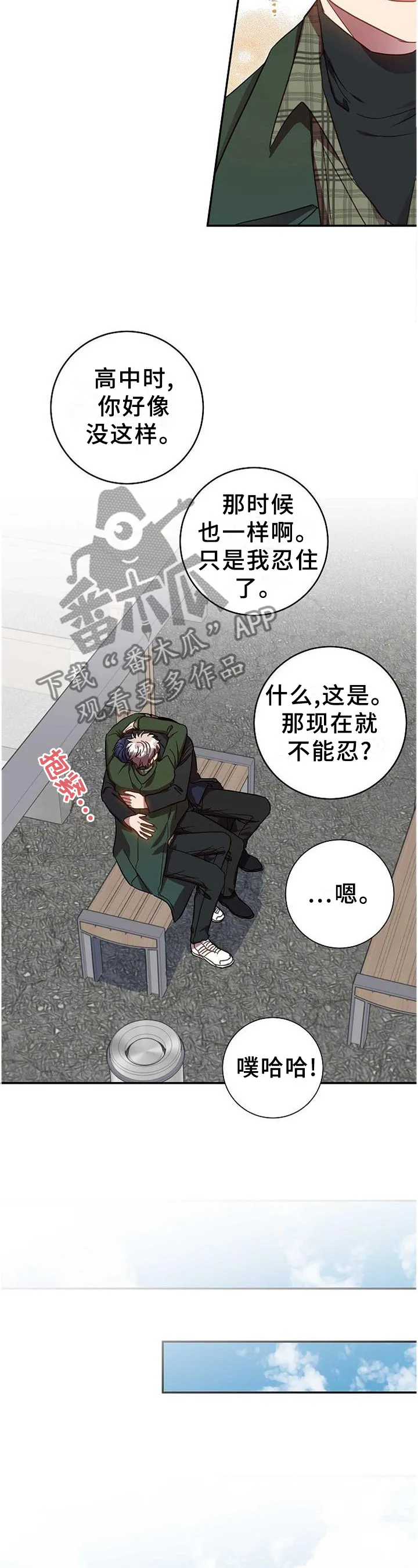 封尘记忆漫画漫画,第93章：生存手段4图