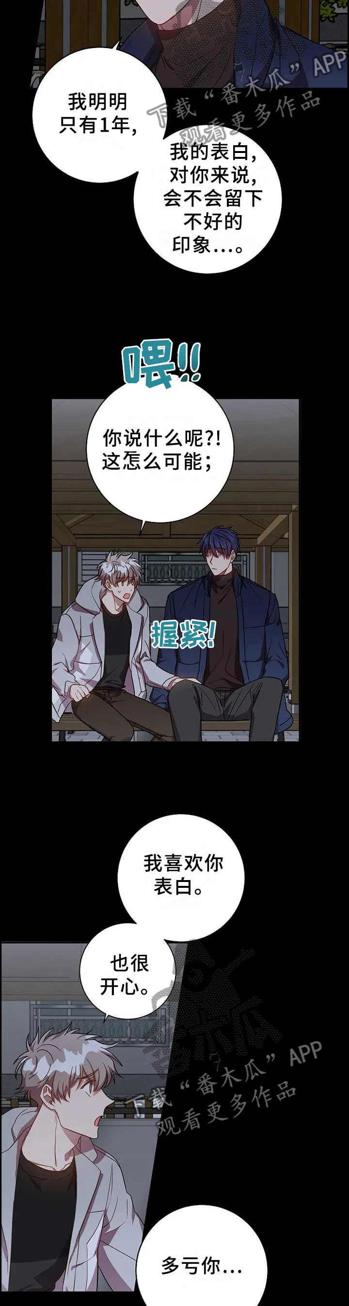封尘记忆漫画漫画,第87章：要做的事情12图