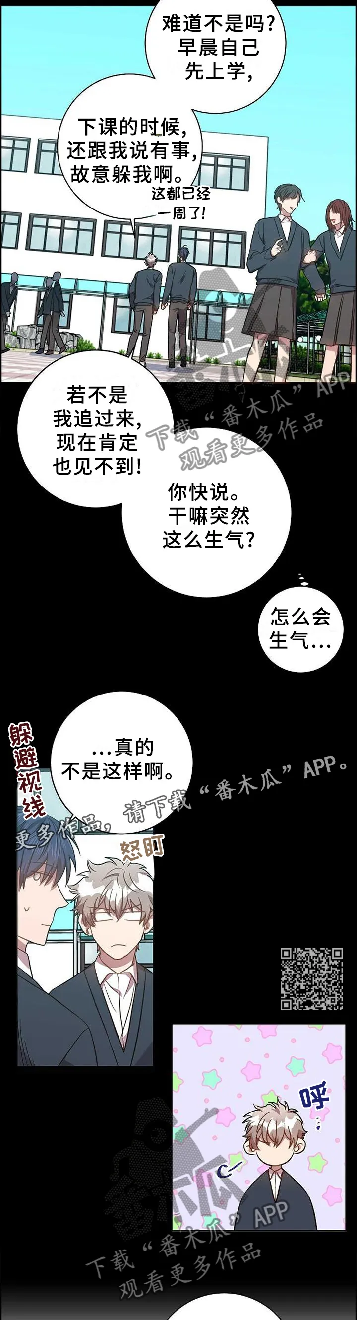 再见封尘记忆漫画,第86章：我的内心想法8图