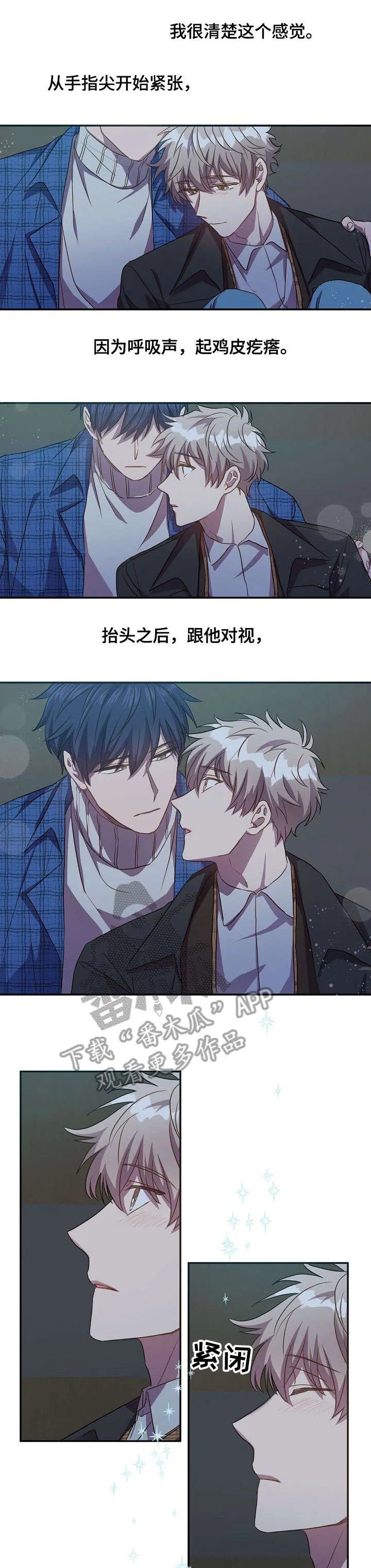 封尘的记忆破解密码漫画,第27章：打断1图