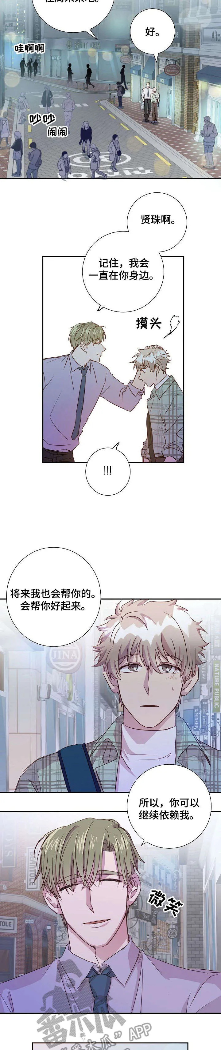 封尘记忆漫画漫画,第12章：酸梅汁5图