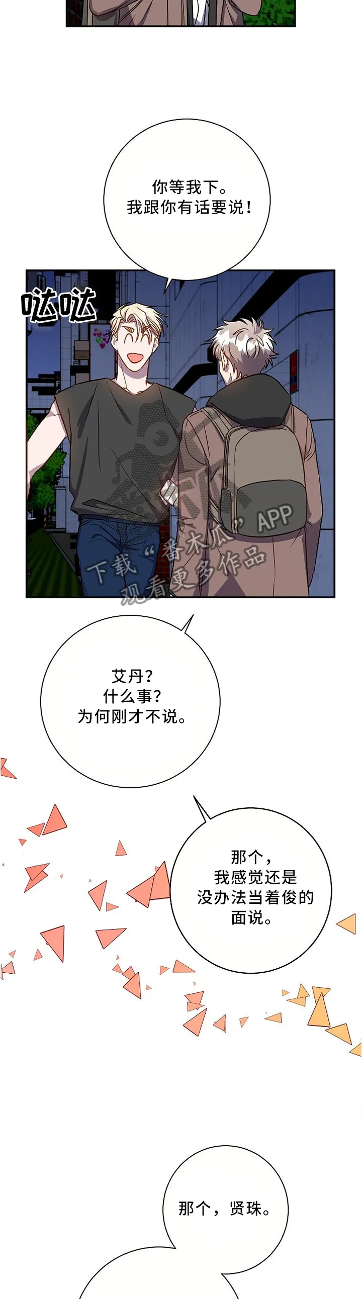 封尘记忆漫画漫画,第52章：能帮我吗?7图